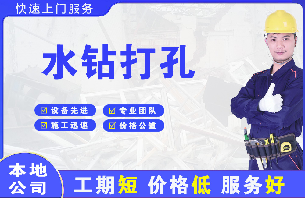 阳新水钻打孔